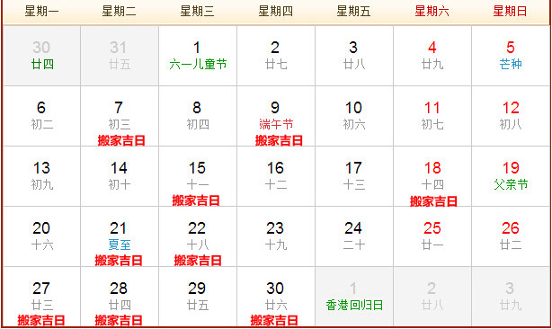 2016年6月有哪些搬家吉日？