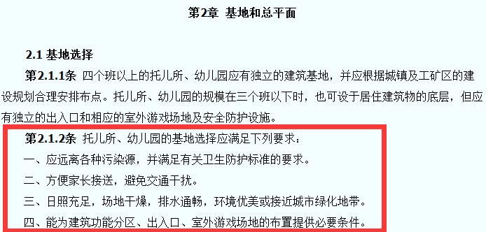 托兒所、幼兒園建筑設計規(guī)范截圖