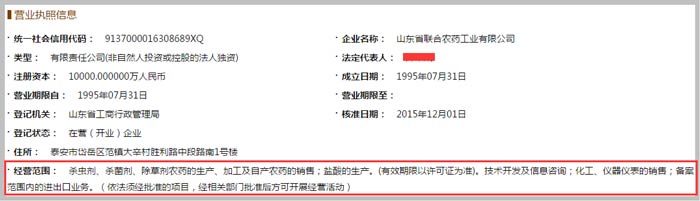 農藥工業(yè)有限公司經營范圍截圖